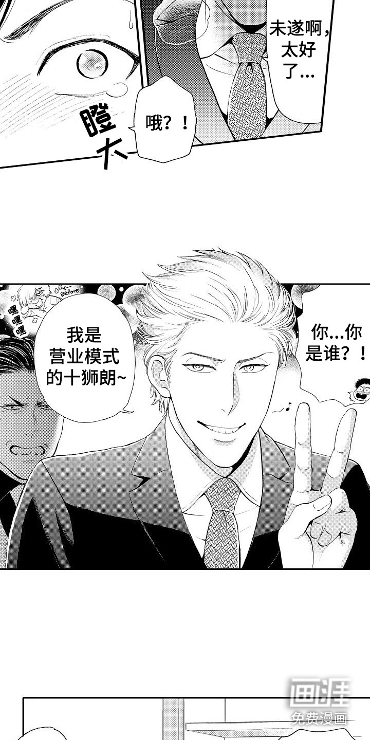 秘书职责 第8话 第7页