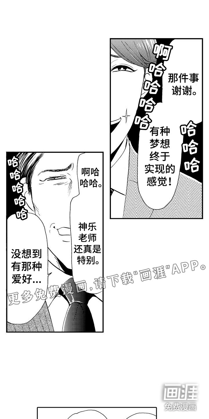 秘书职责 第7话 第1页