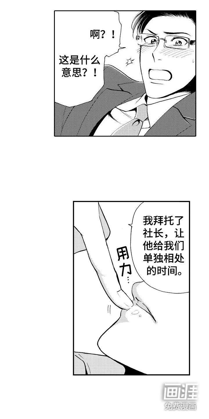 秘书职责 第7话 第16页