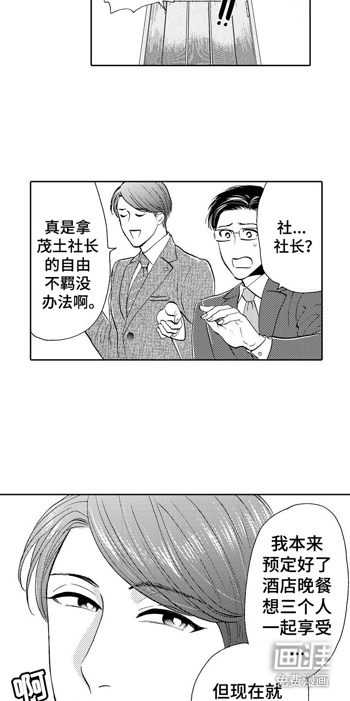 秘书职责 第7话 第9页