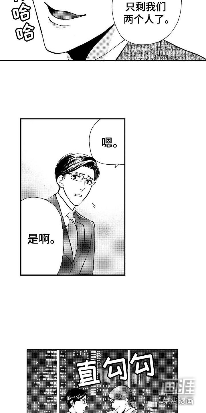 秘书职责 第7话 第10页