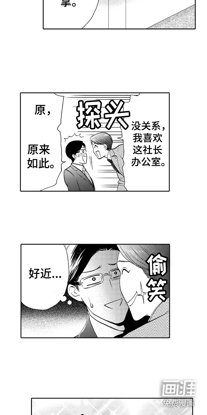 秘书职责 第6话 第13页