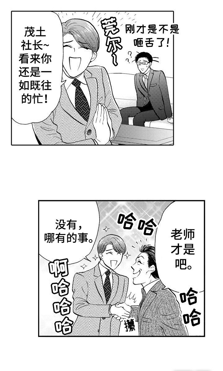 秘书职责 第6话 第15页