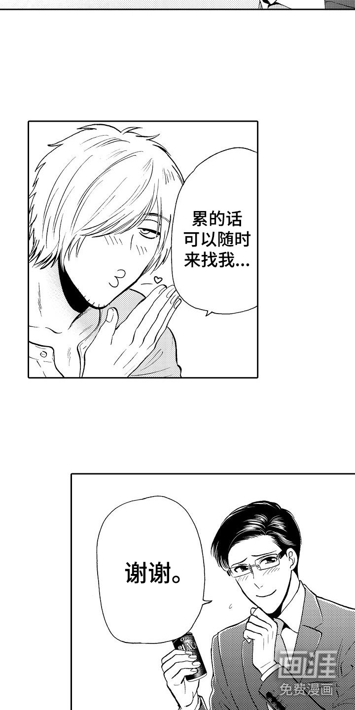 秘书职责 第6话 第9页