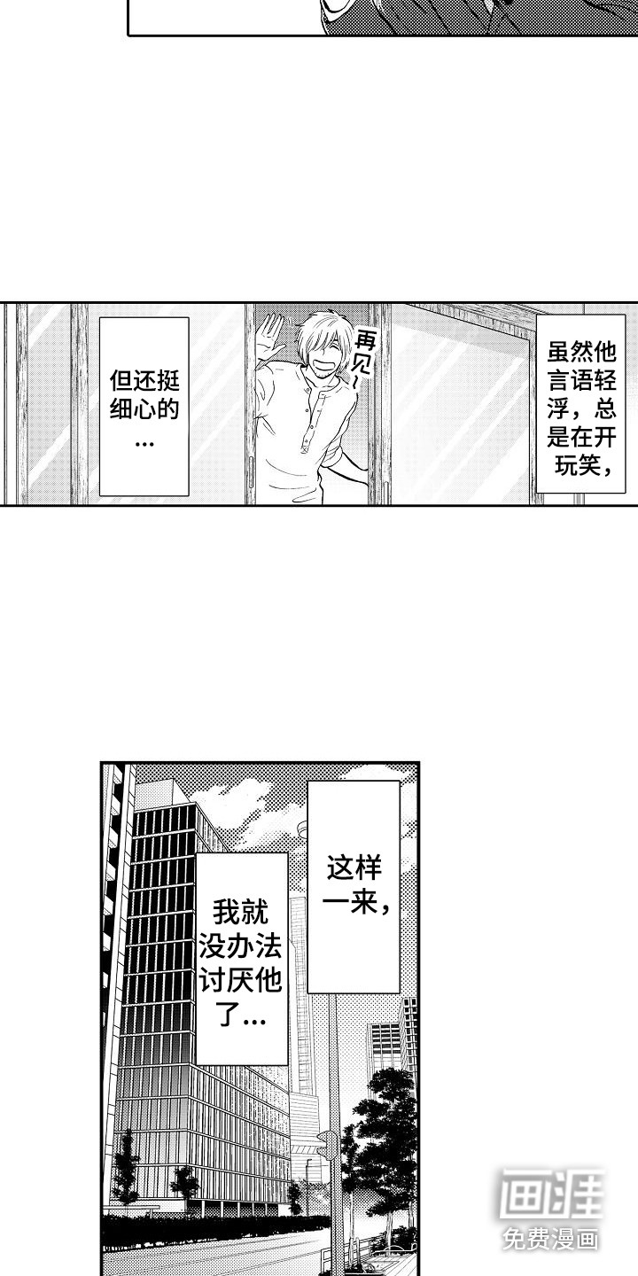 秘书职责 第6话 第10页