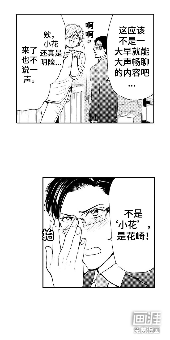 秘书职责 第5话 第2页