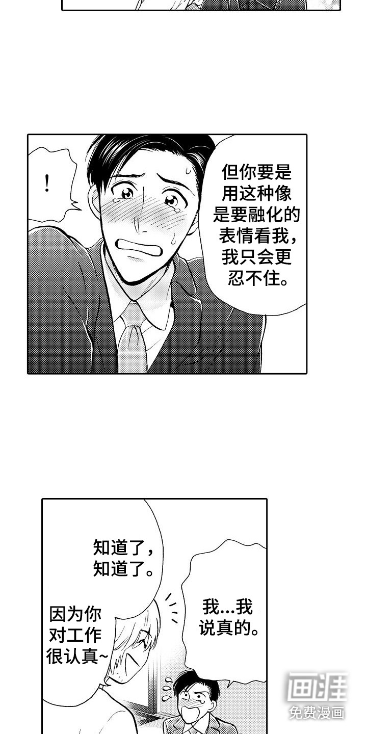 秘书职责 第5话 第11页