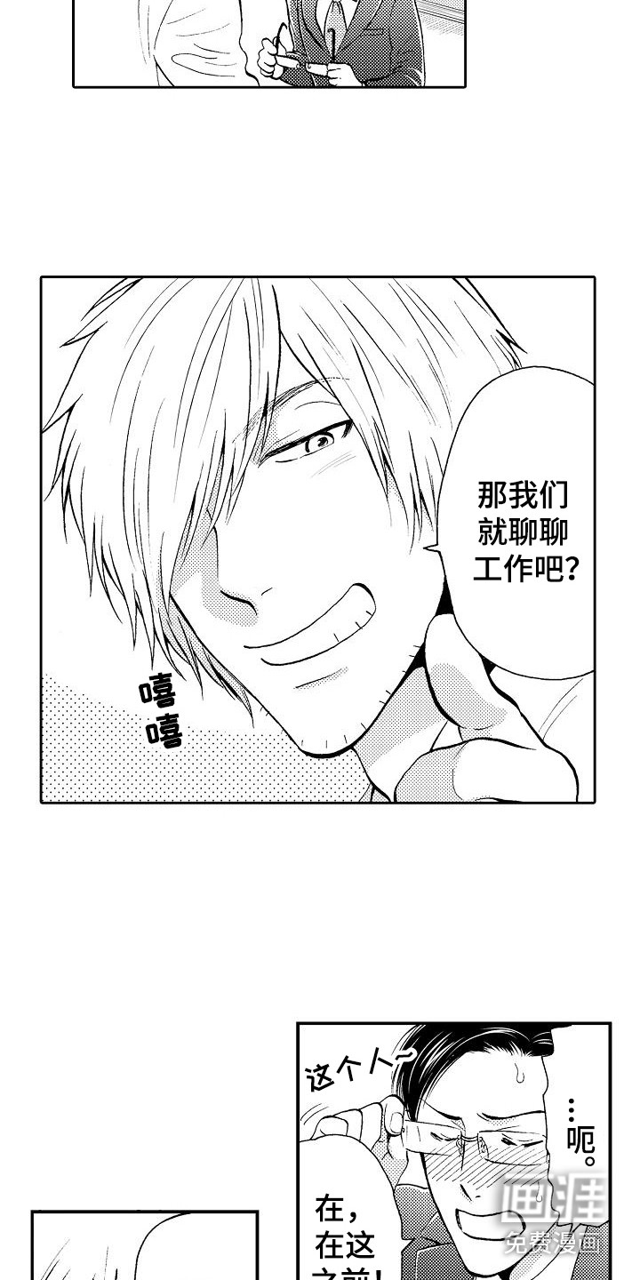 秘书职责 第5话 第12页