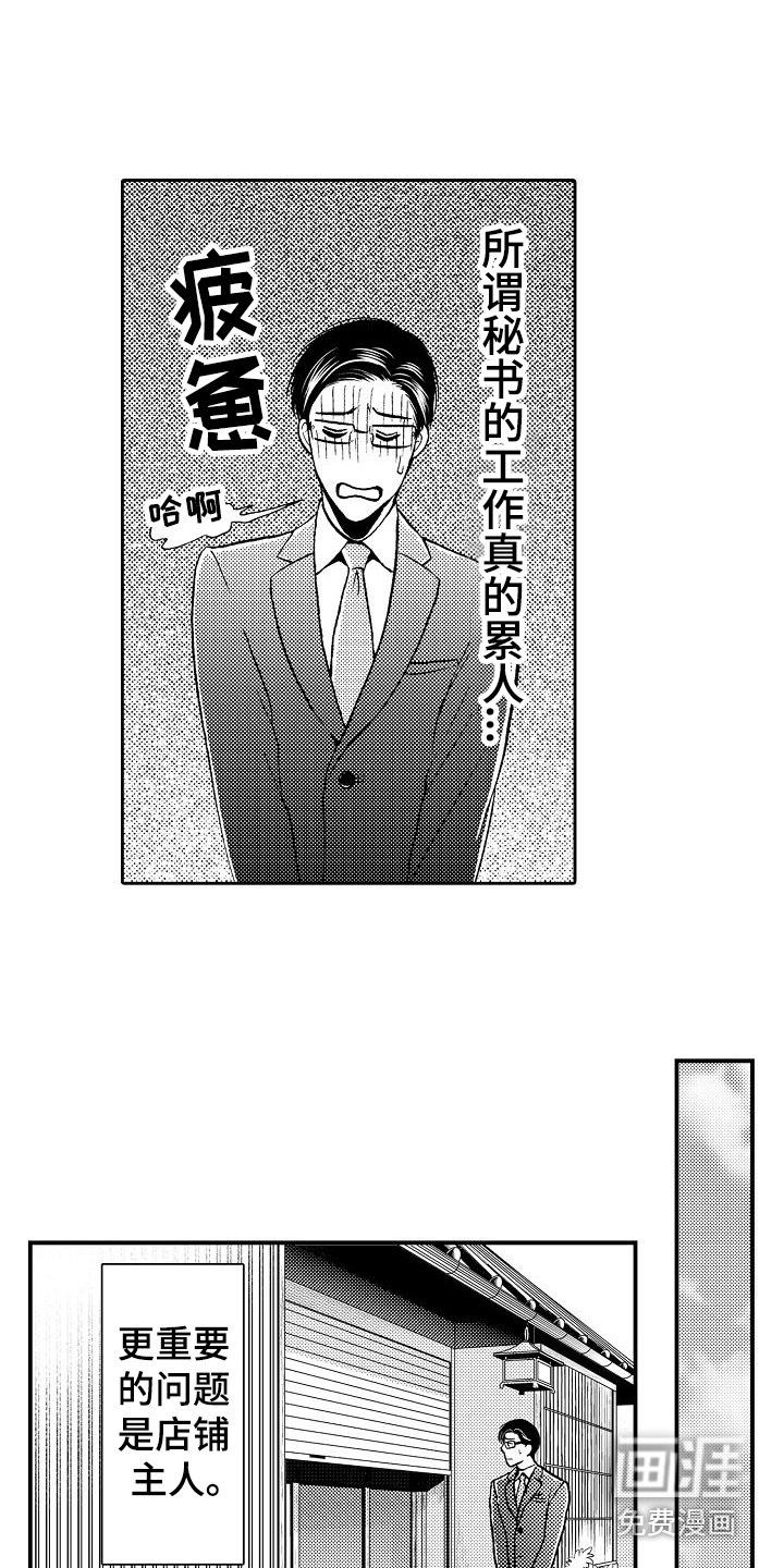 秘书职责 第4话 第13页