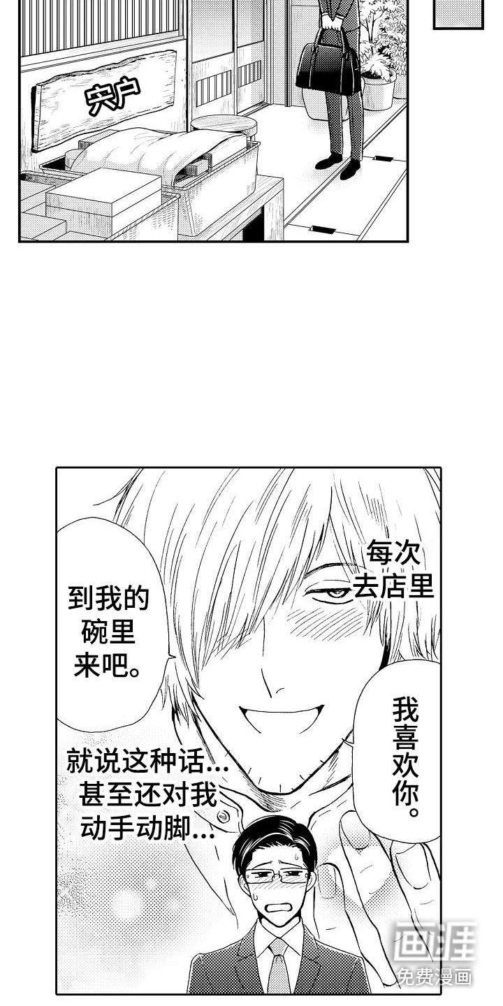 秘书职责 第4话 第14页