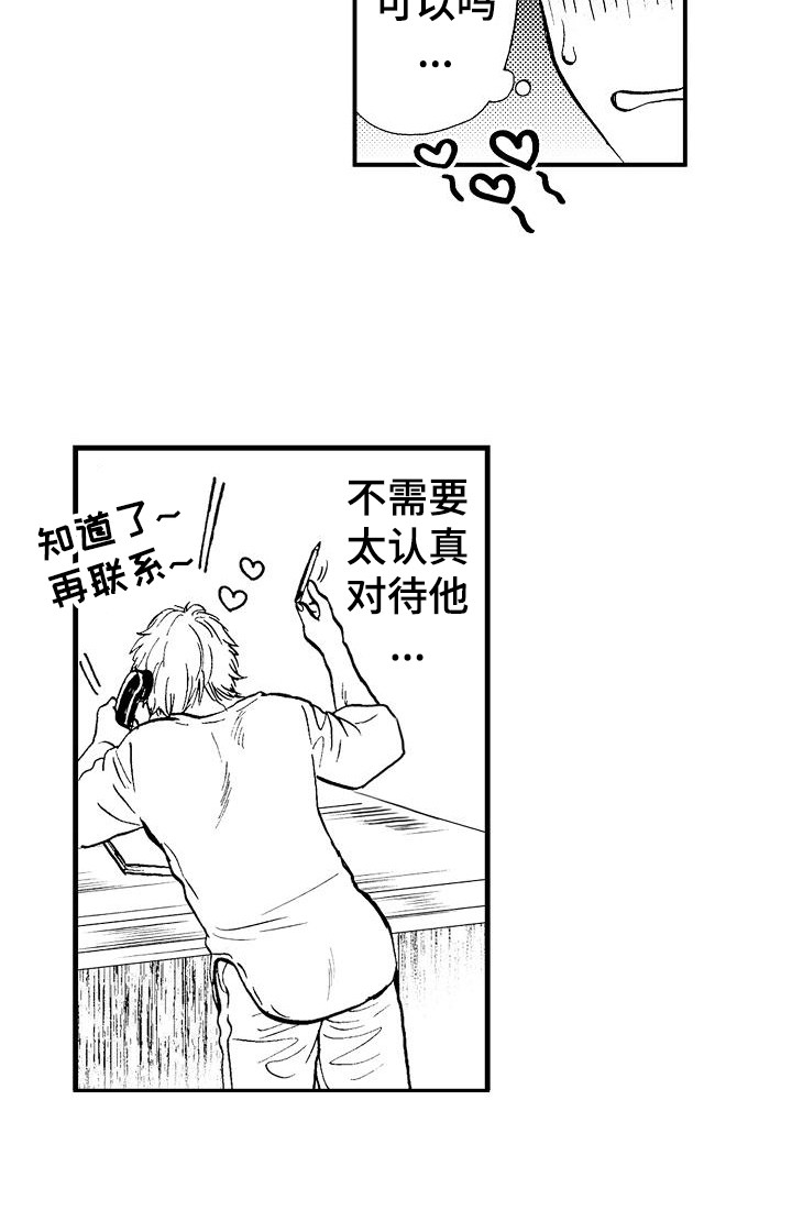 秘书职责 第4话 第17页