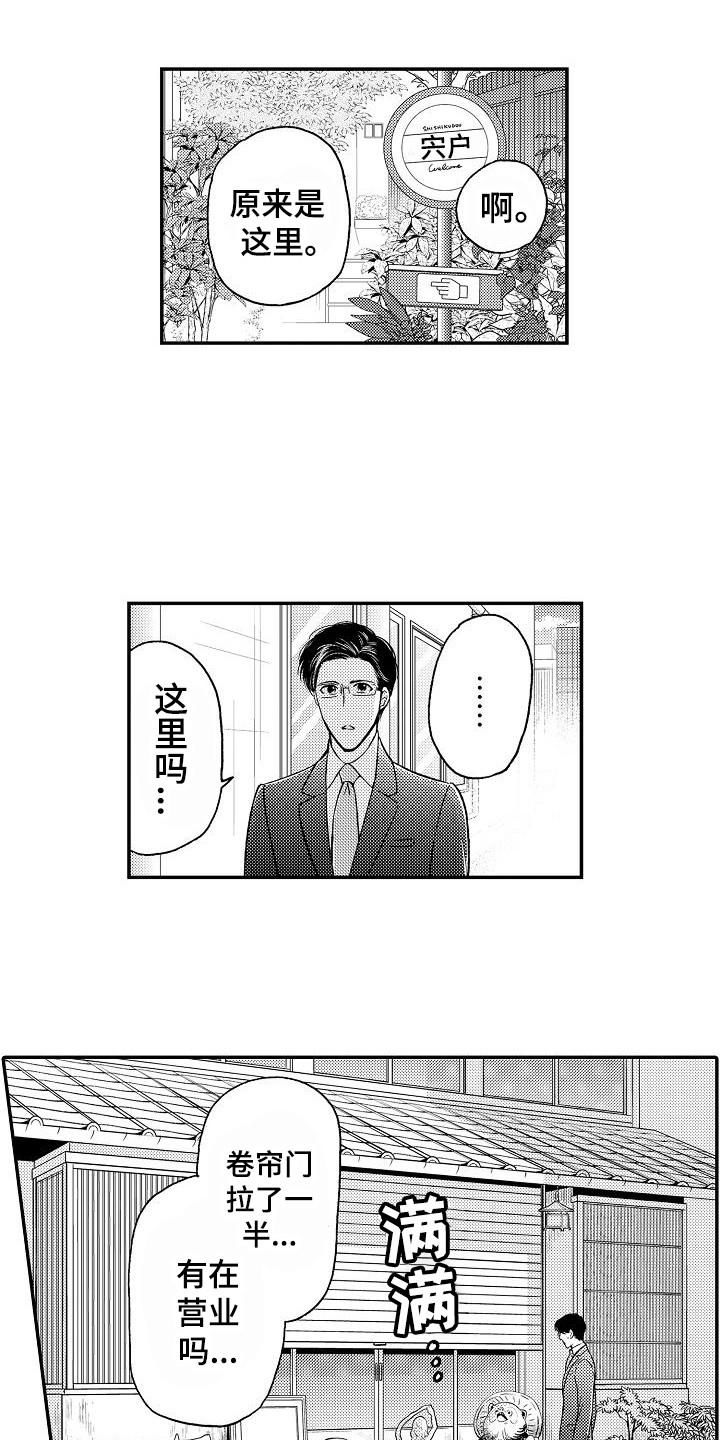 秘书职责 第2话 第1页