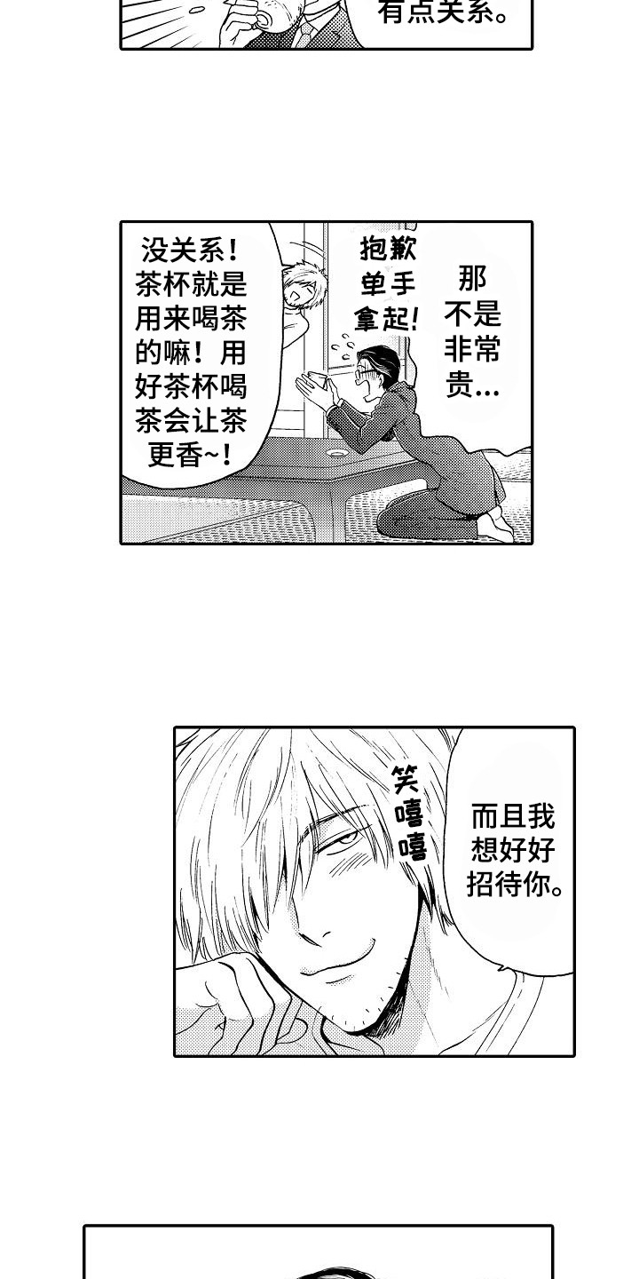 秘书职责 第2话 第11页