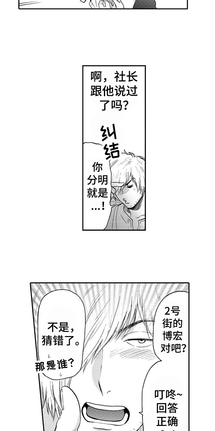 秘书职责 第2话 第13页