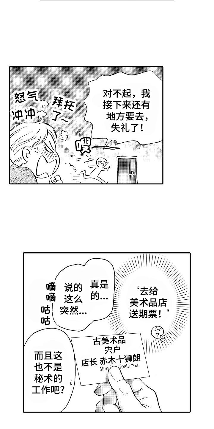 秘书职责 第1话 第11页