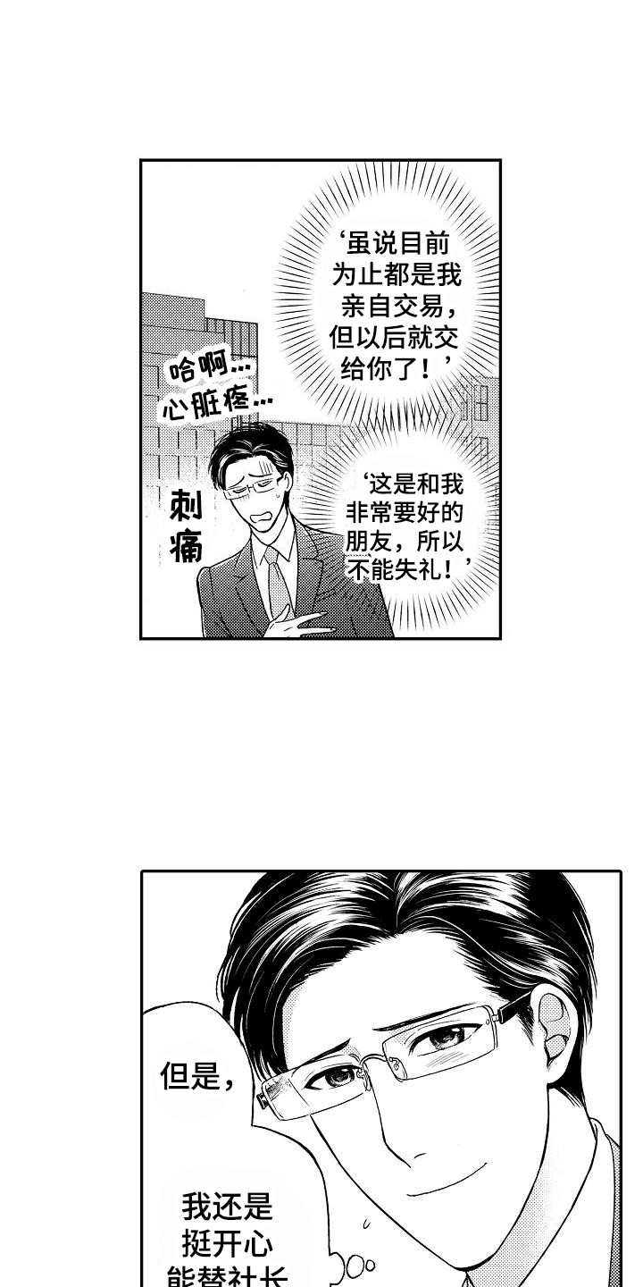 秘书职责 第1话 第12页