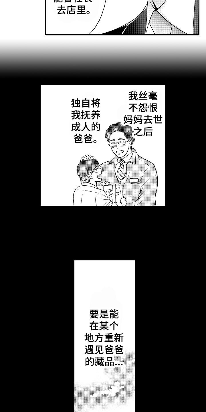 秘书职责 第1话 第13页