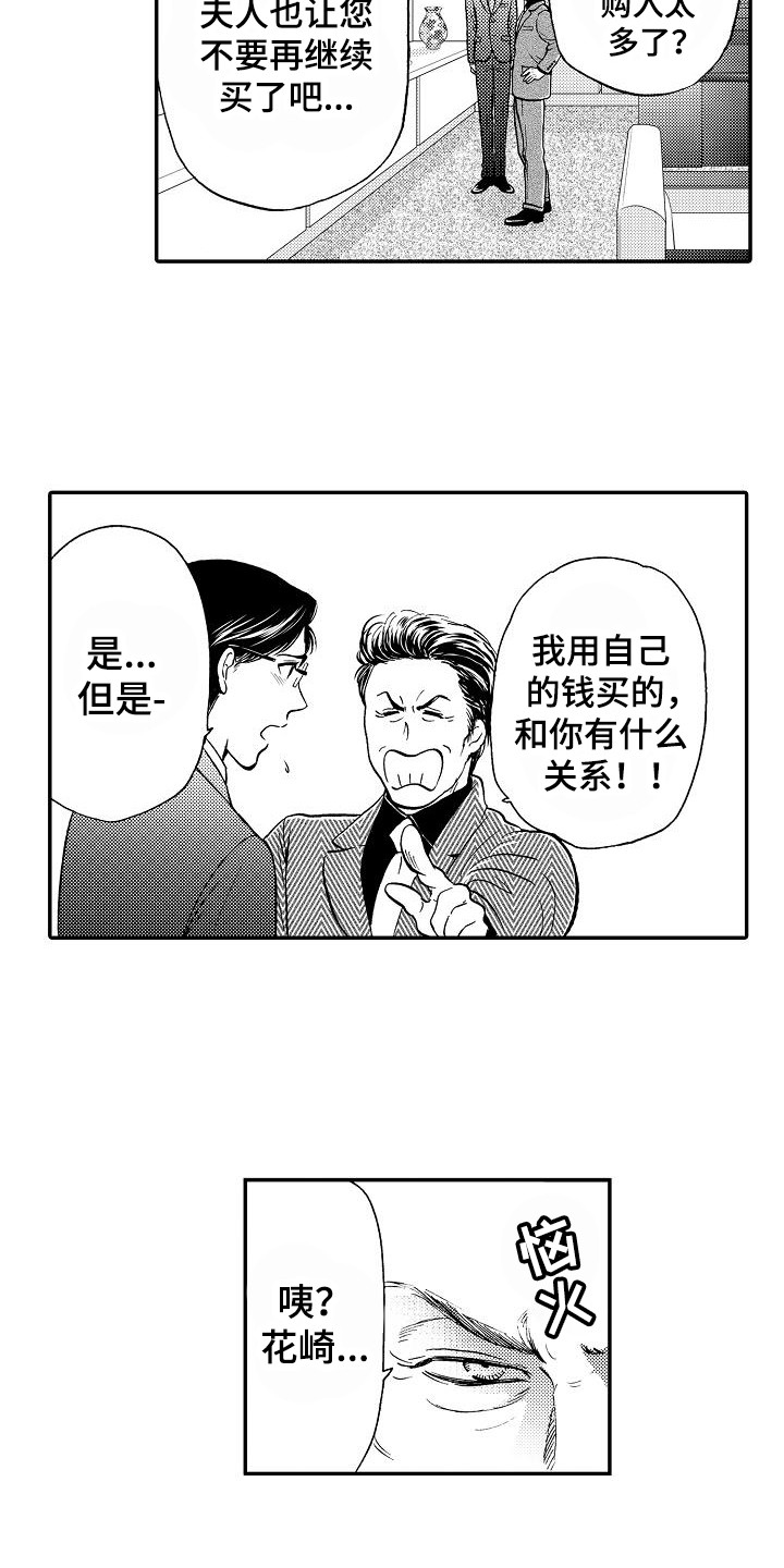 秘书职责 第1话 第4页