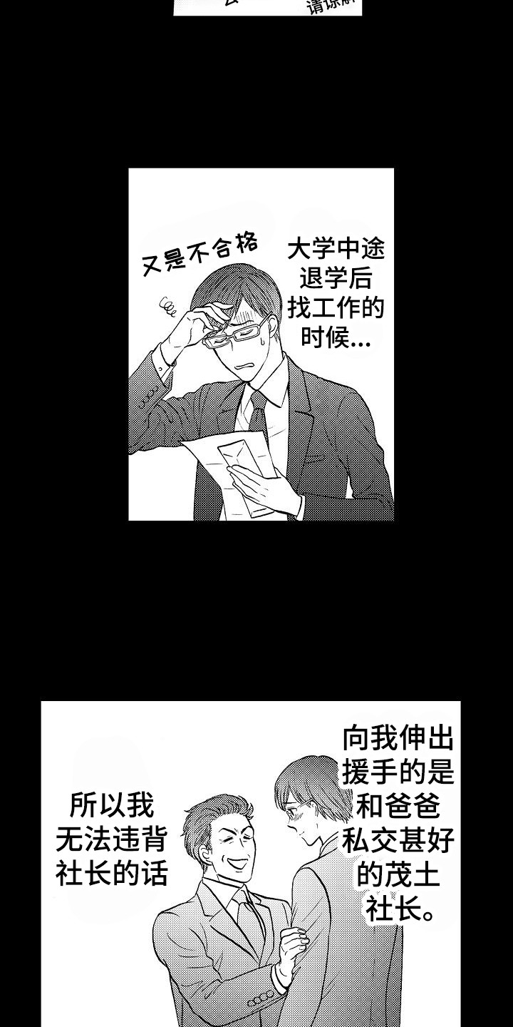 秘书职责 第1话 第8页