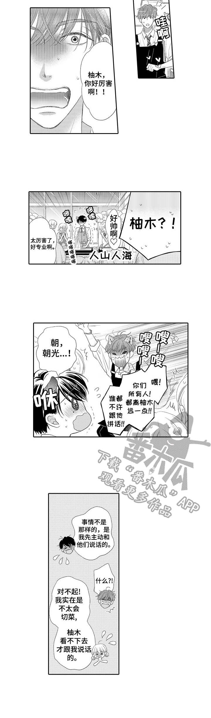 体质特殊 第7话 第16页