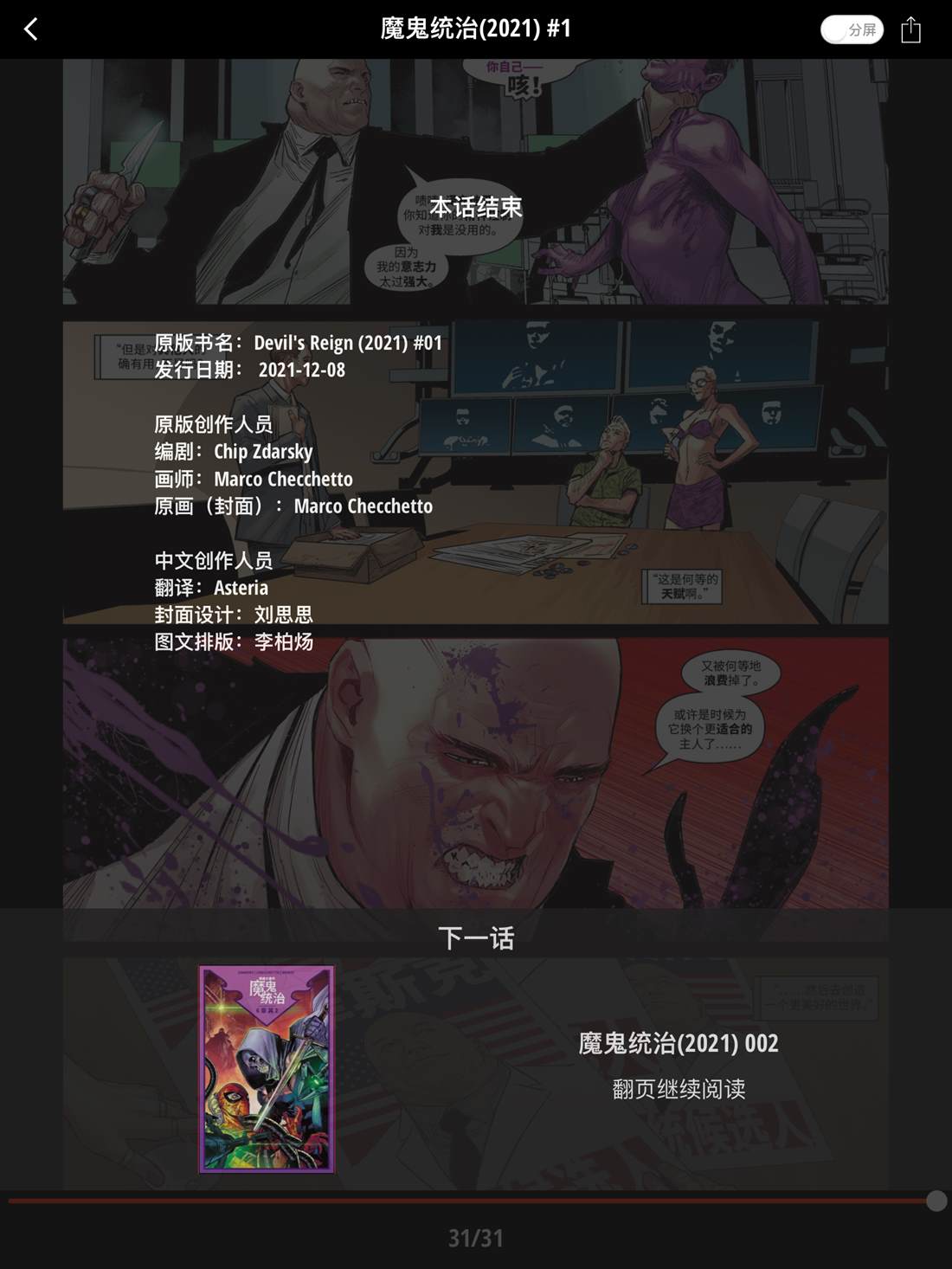 魔鬼统治 第1话 第33页