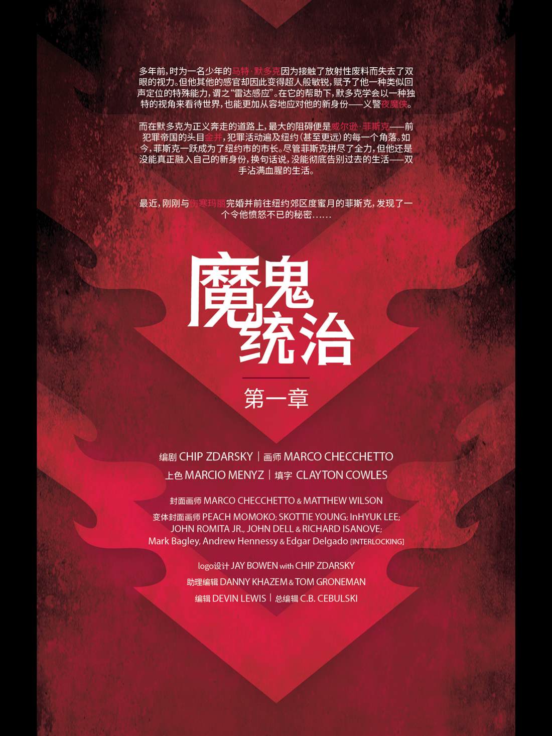 魔鬼统治 第1话 第6页