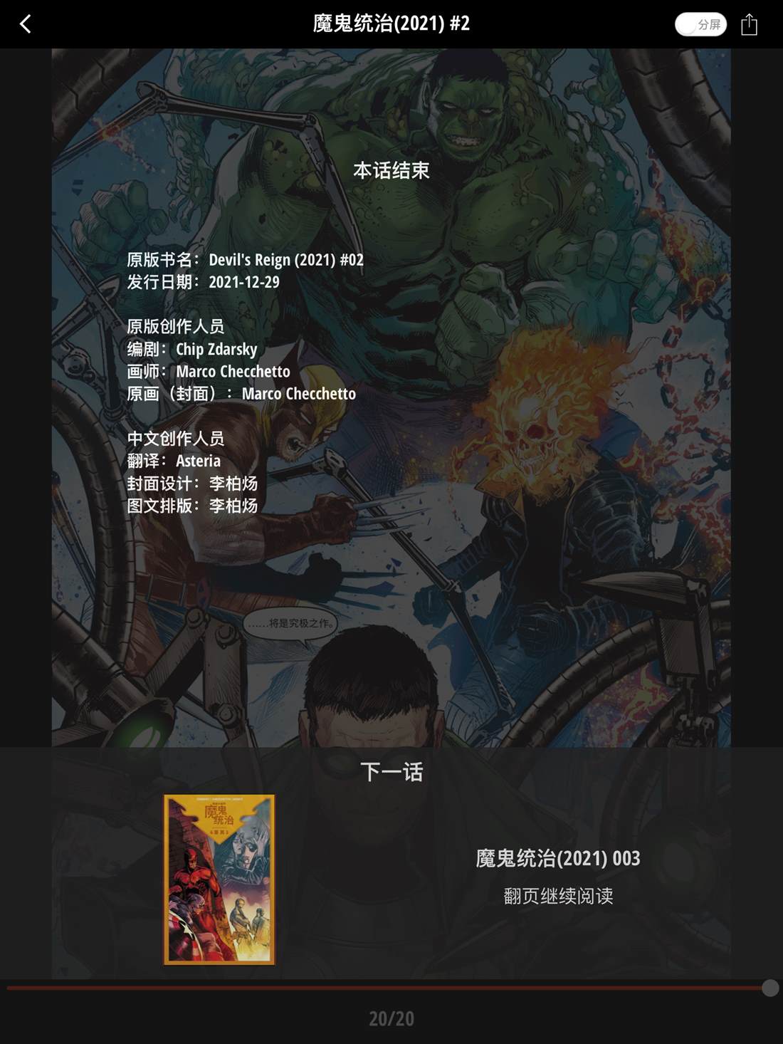 魔鬼统治 第2话 第22页
