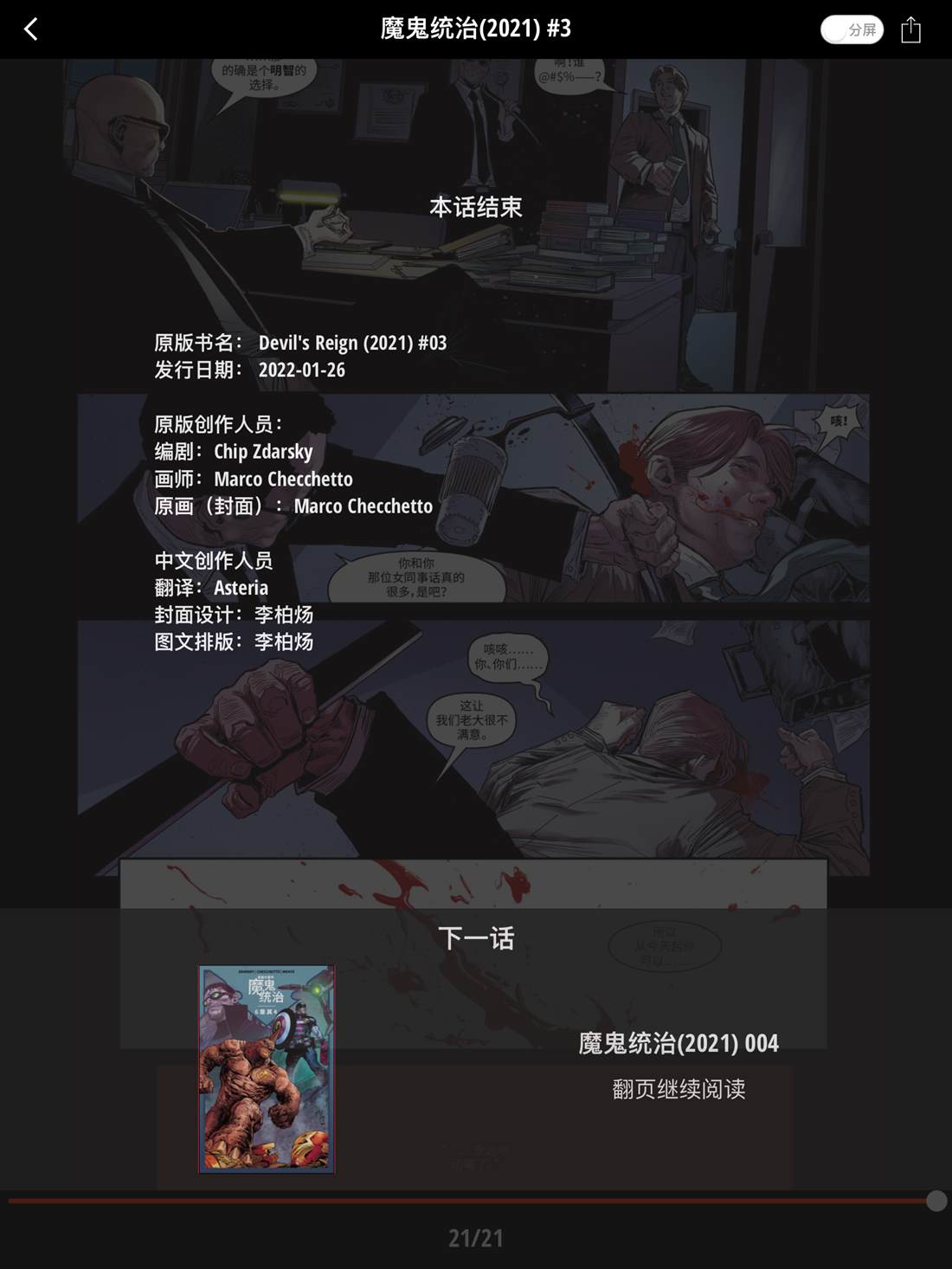 魔鬼统治 第3话 第23页