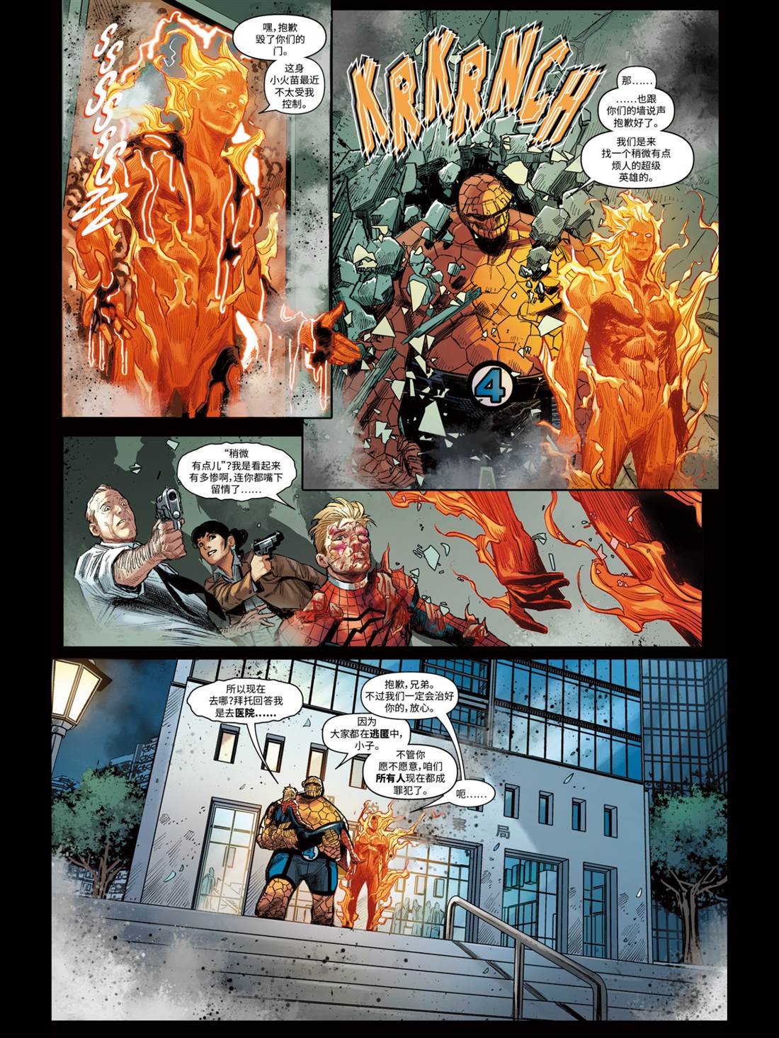 魔鬼统治 第3话 第4页