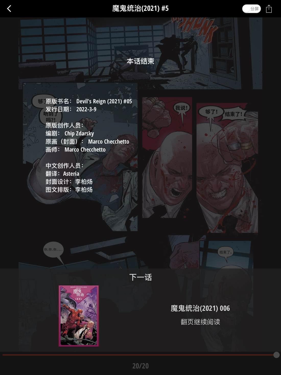 魔鬼统治 第5话 第22页