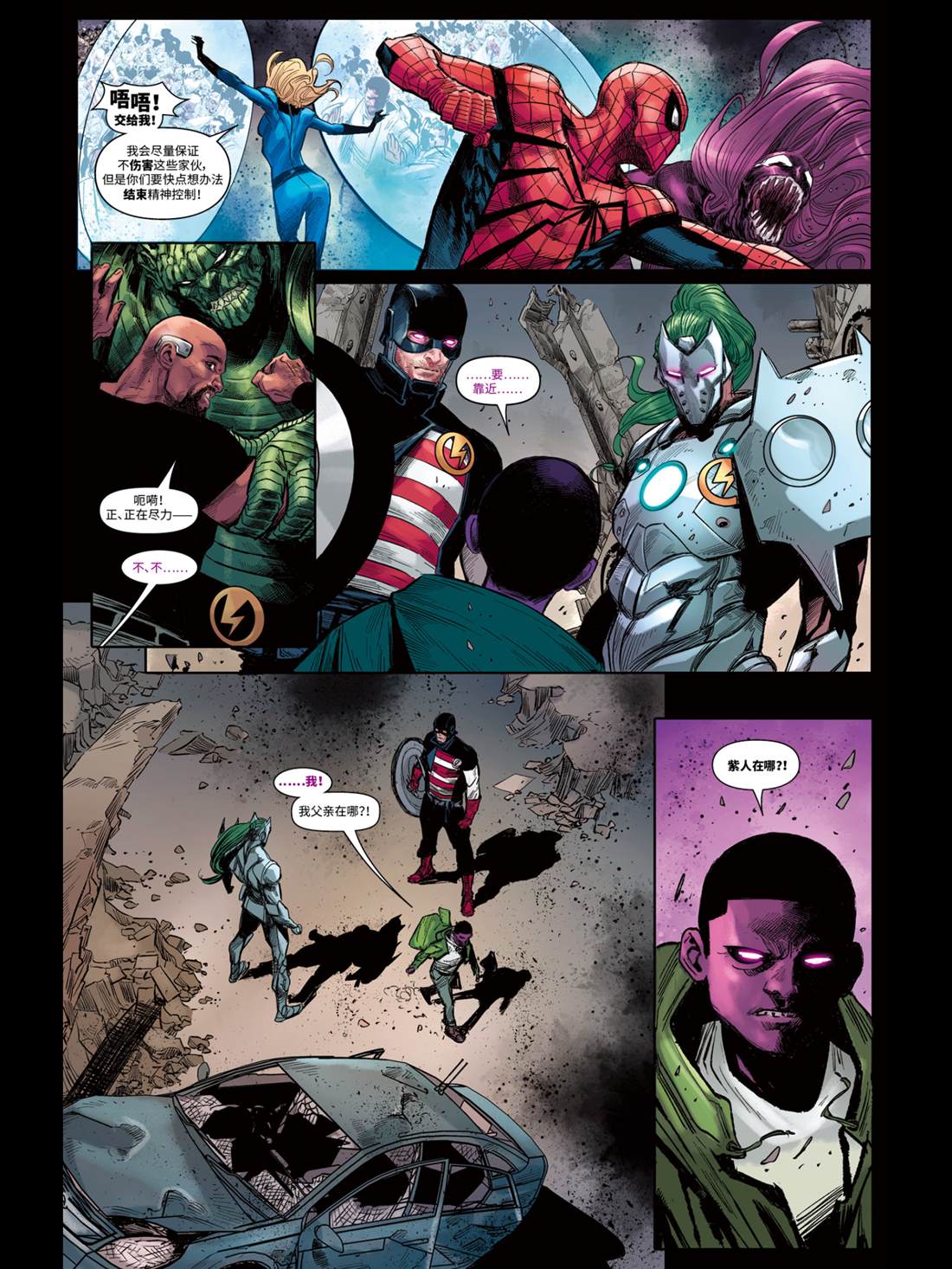 魔鬼统治 第6话 第11页