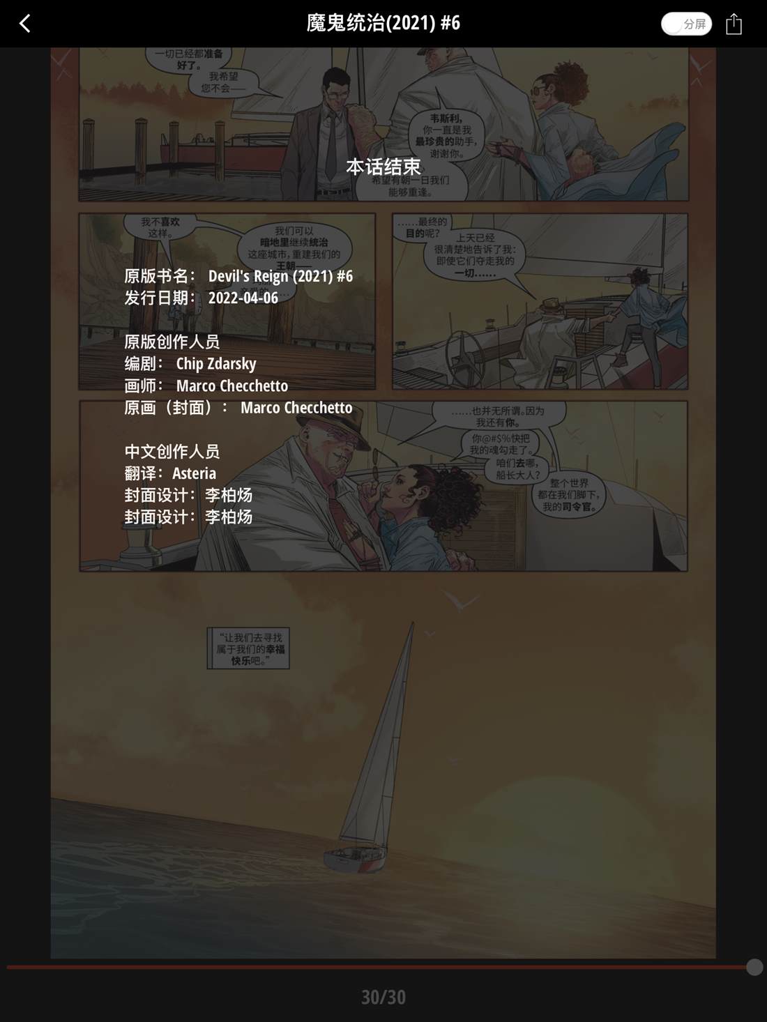 魔鬼统治 第6话 第32页