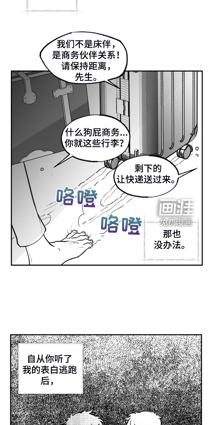 独行舞者 第55话 第6页