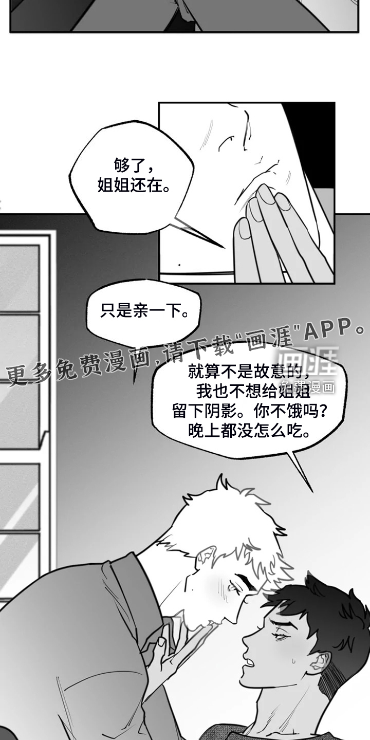 独行舞者 第54话 第2页