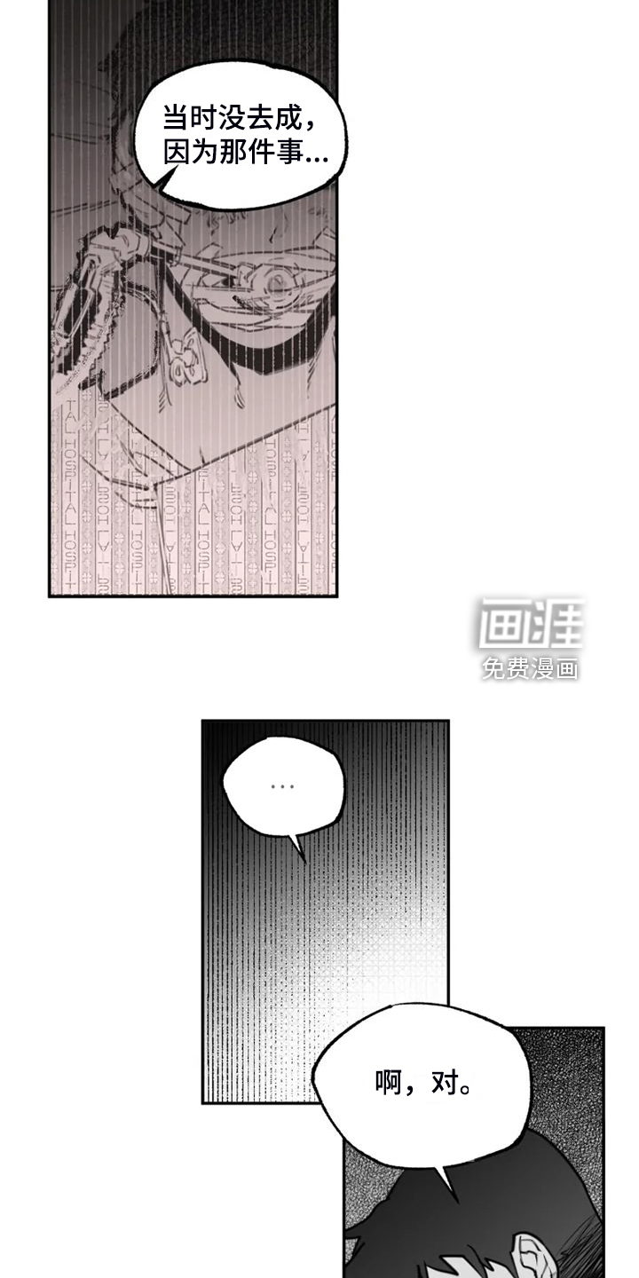独行舞者 第54话 第12页