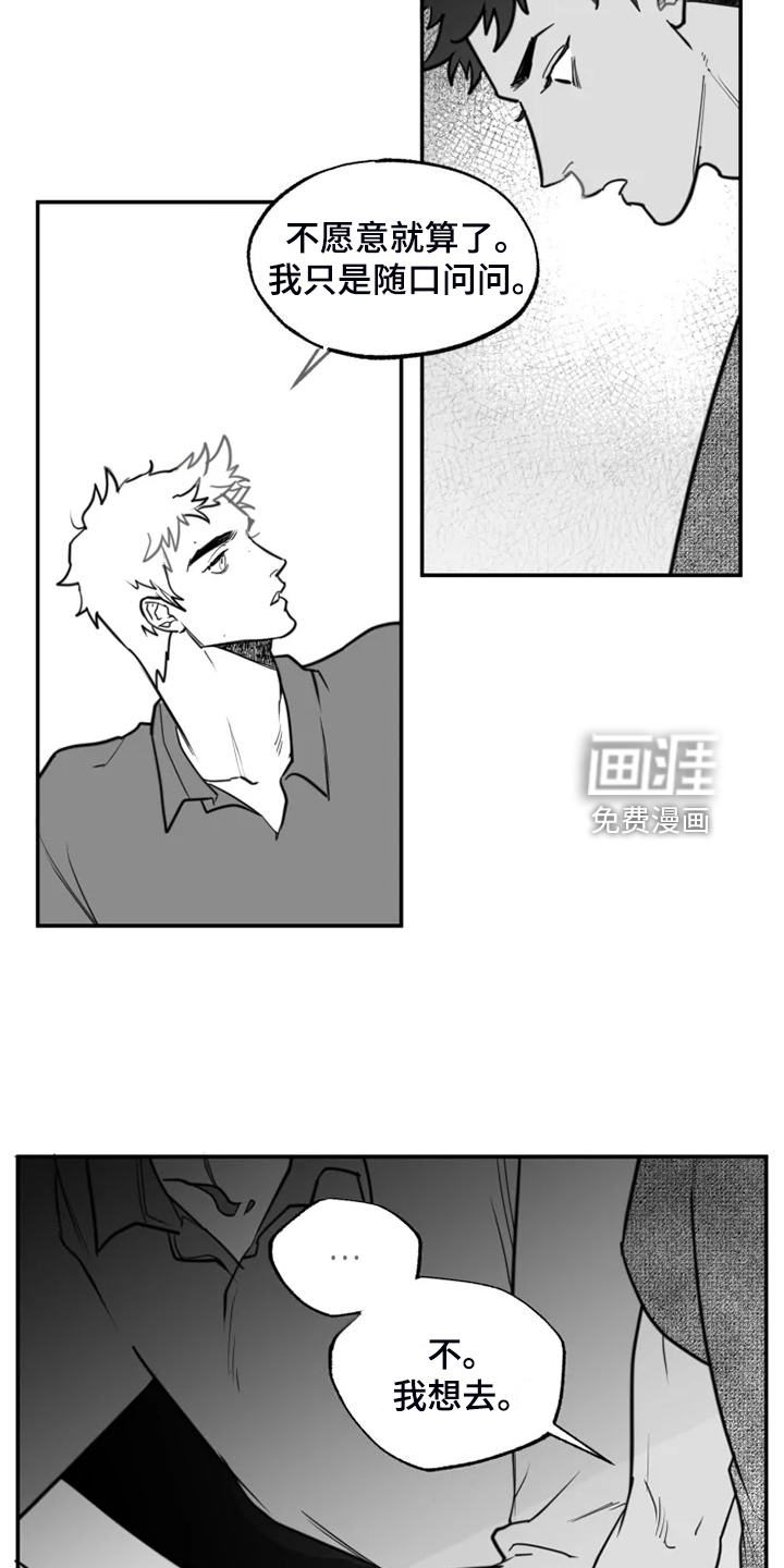 独行舞者 第54话 第13页