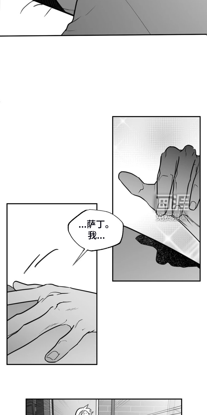 独行舞者 第54话 第17页