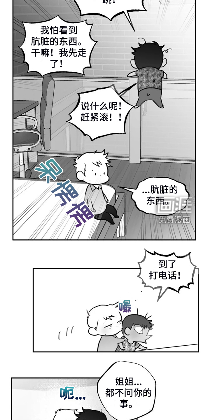 独行舞者 第54话 第19页