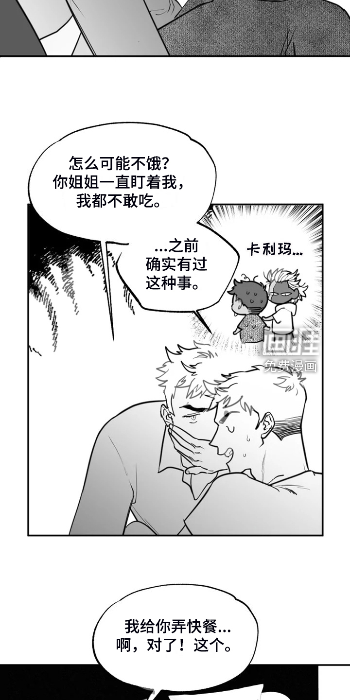 独行舞者 第54话 第3页