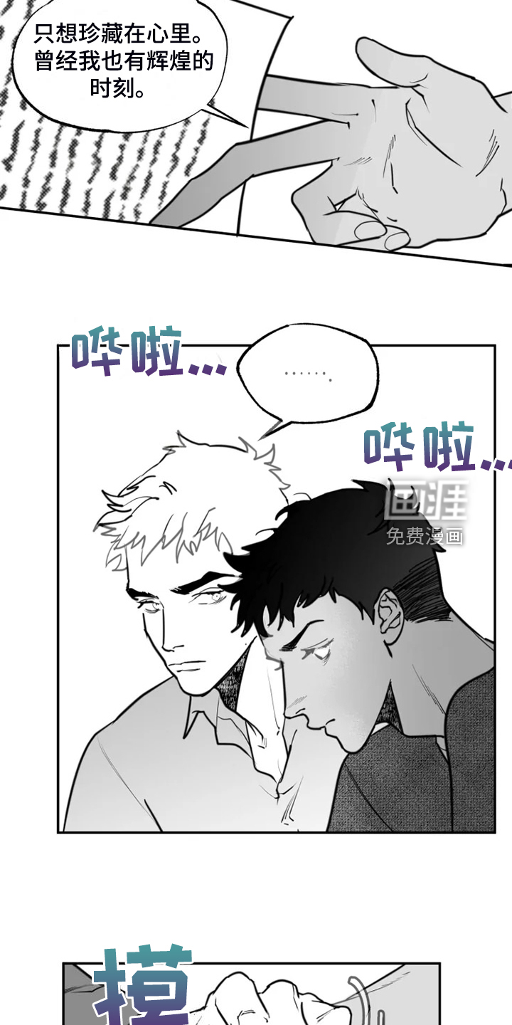 独行舞者 第54话 第7页