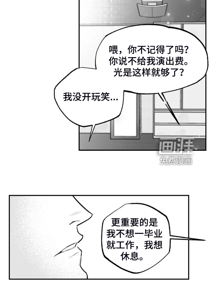 独行舞者 第54话 第10页