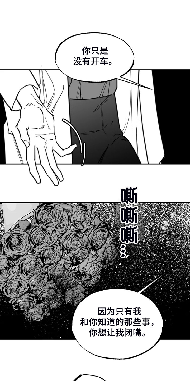 独行舞者 第53话 第12页