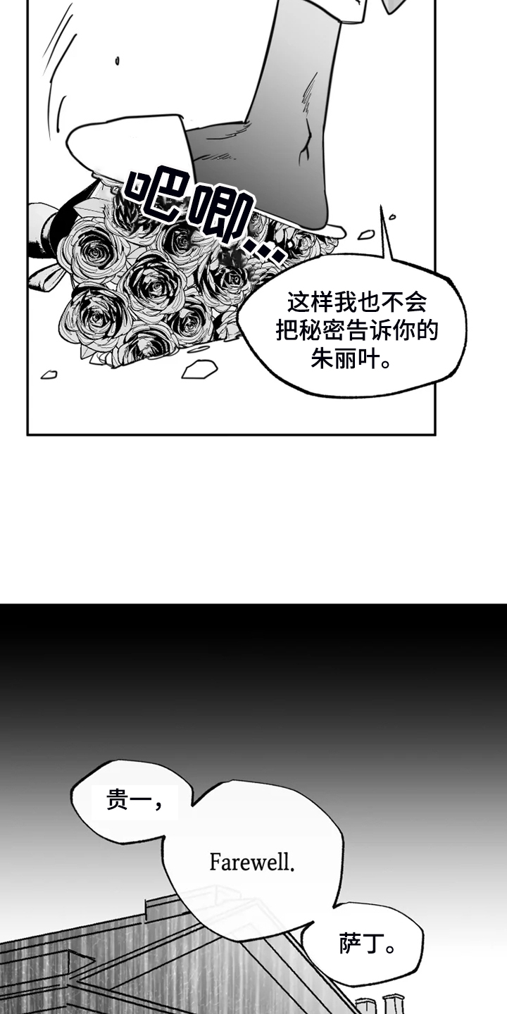 独行舞者 第53话 第15页