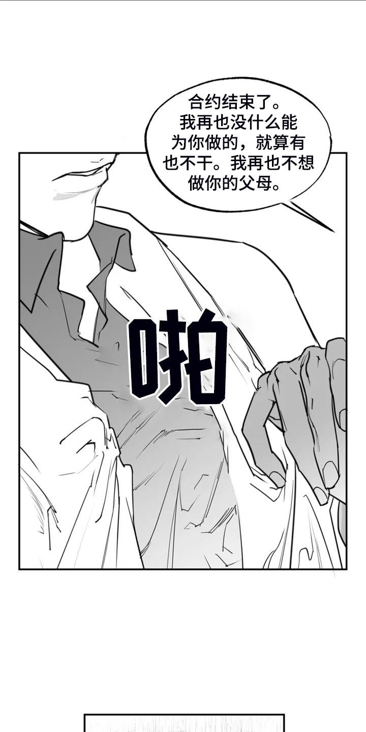 独行舞者 第53话 第3页