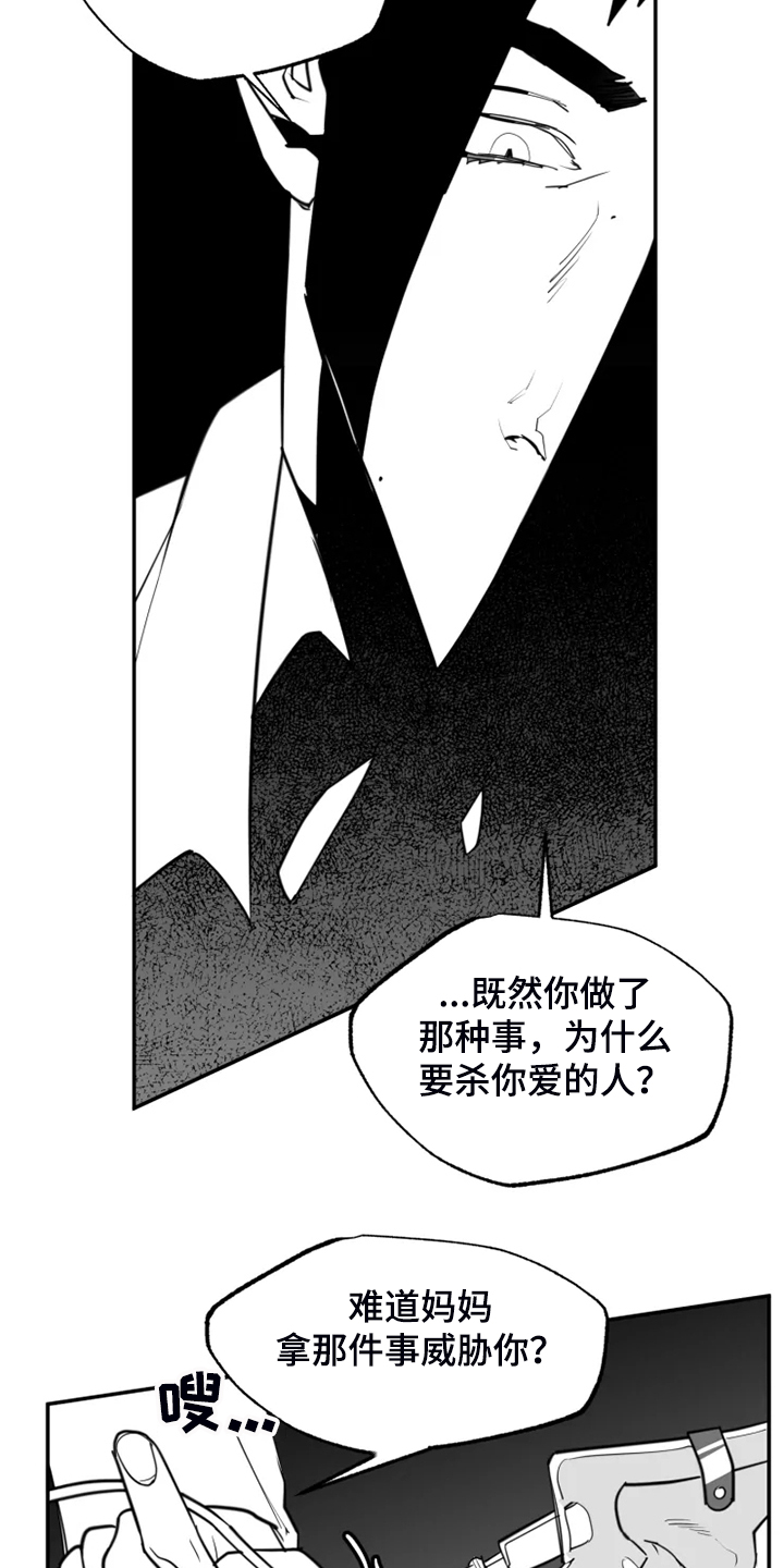 独行舞者 第52话 第19页