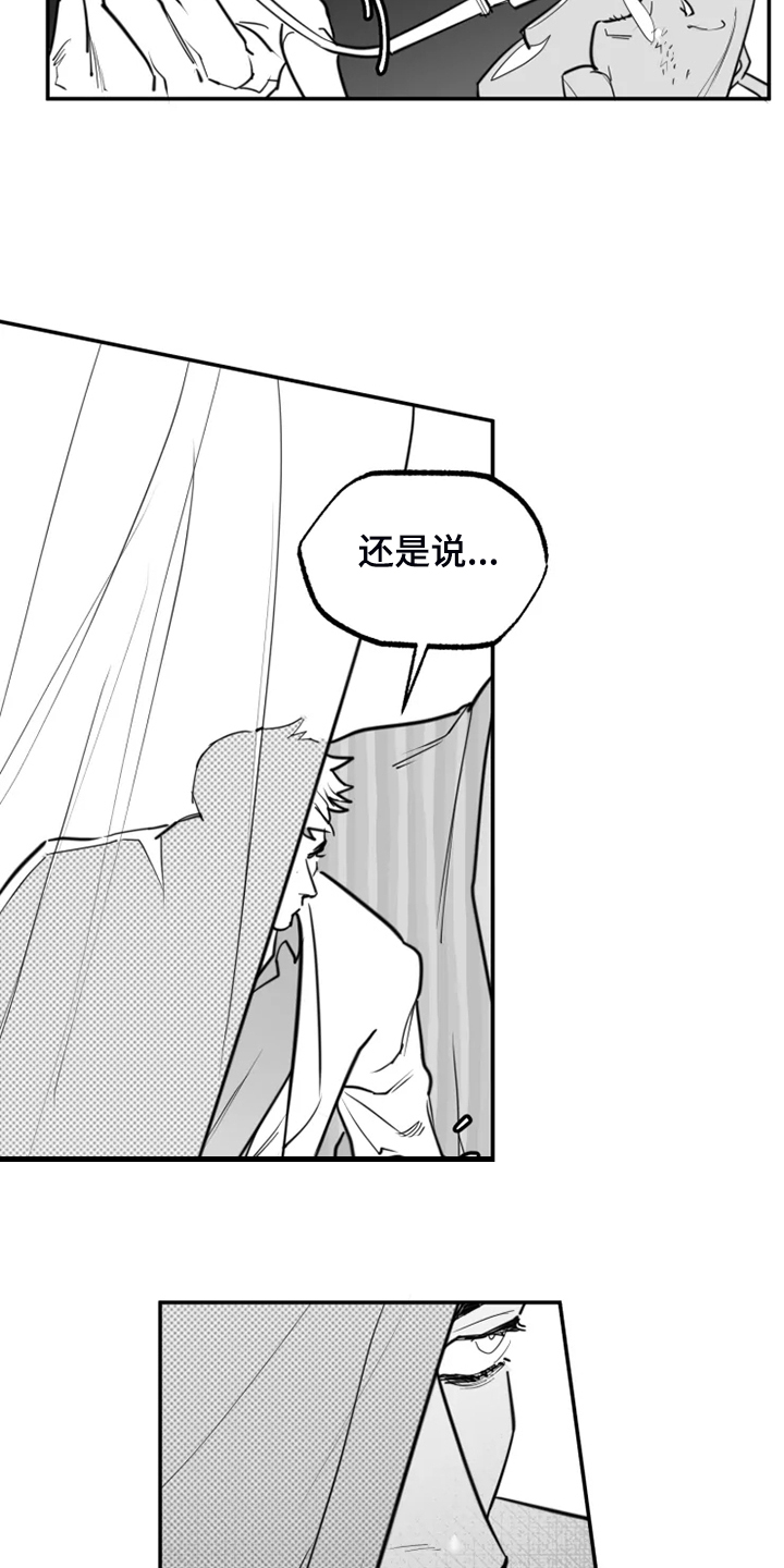 独行舞者 第52话 第20页