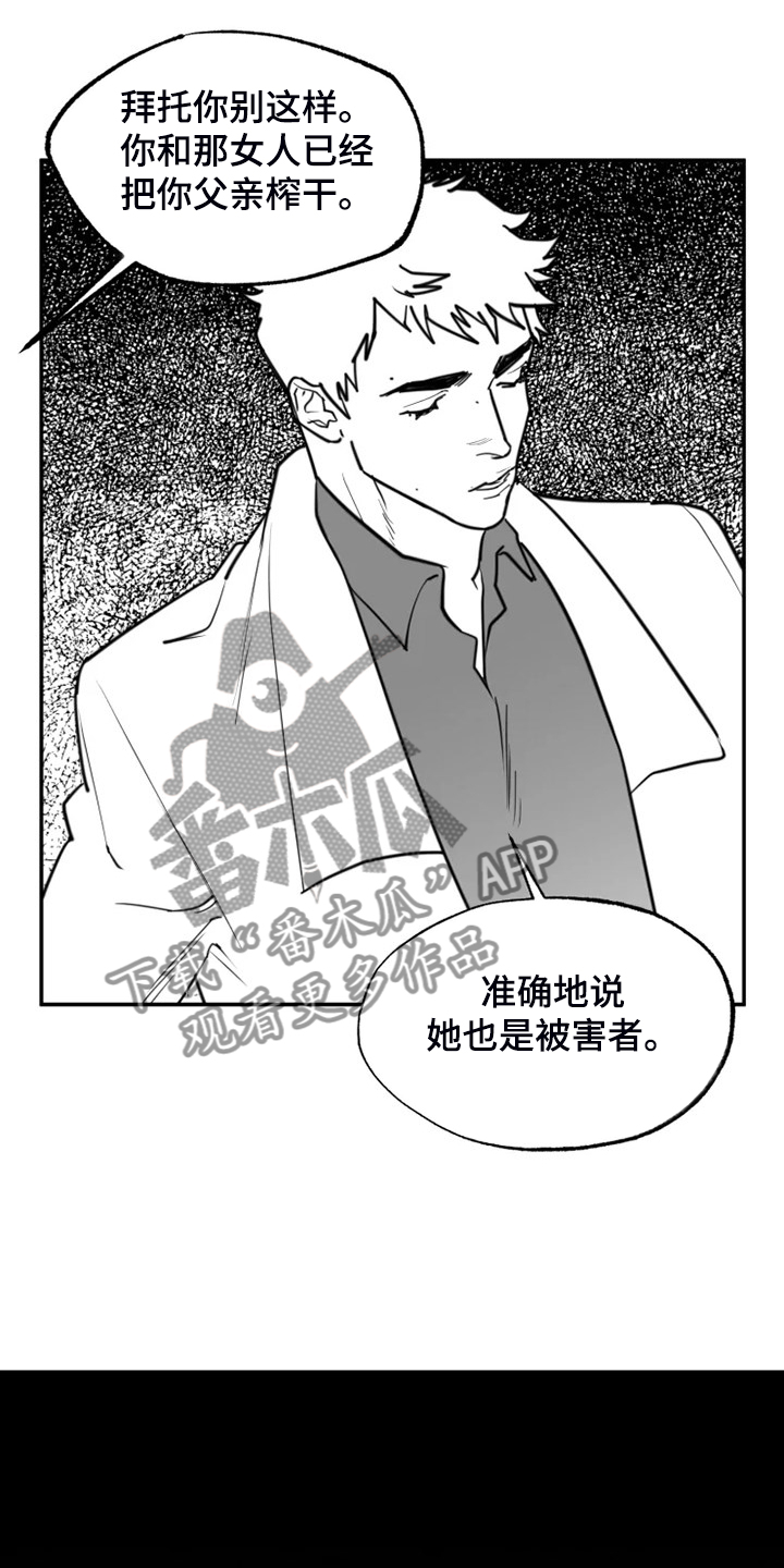 独行舞者 第52话 第7页