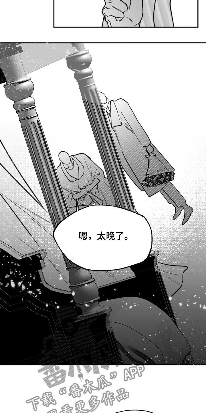 独行舞者 第51话 第15页