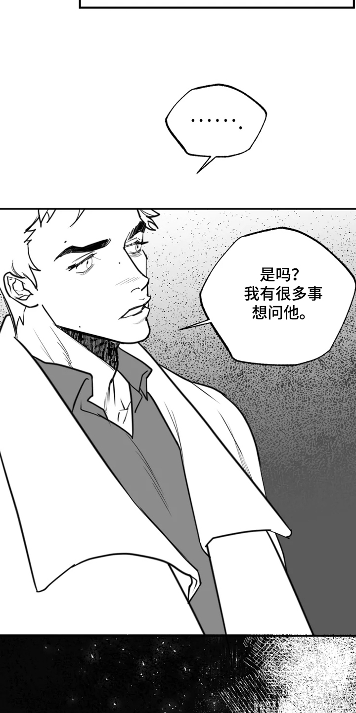 独行舞者 第51话 第20页