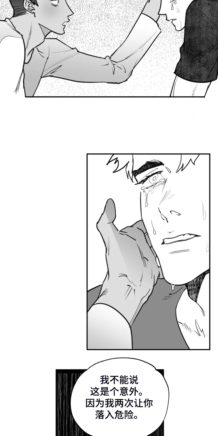 独行舞者 第51话 第4页